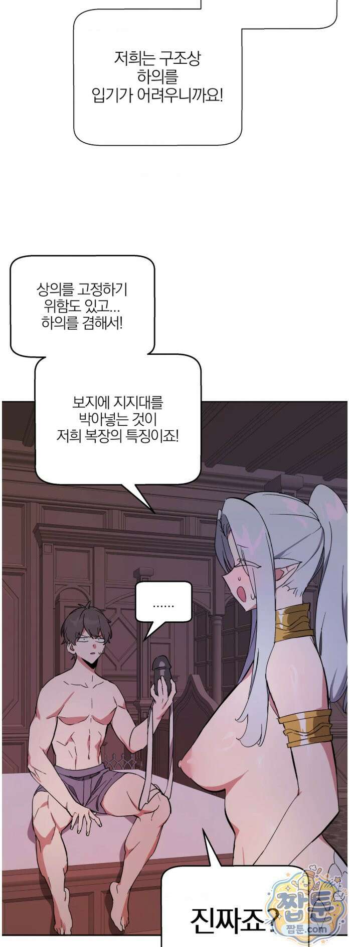 남자가 없는 이세계 88화 11