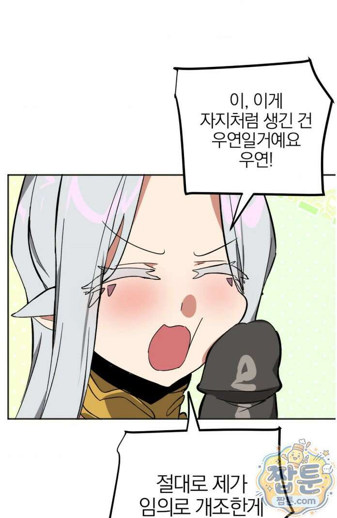 남자가 없는 이세계 88화 13