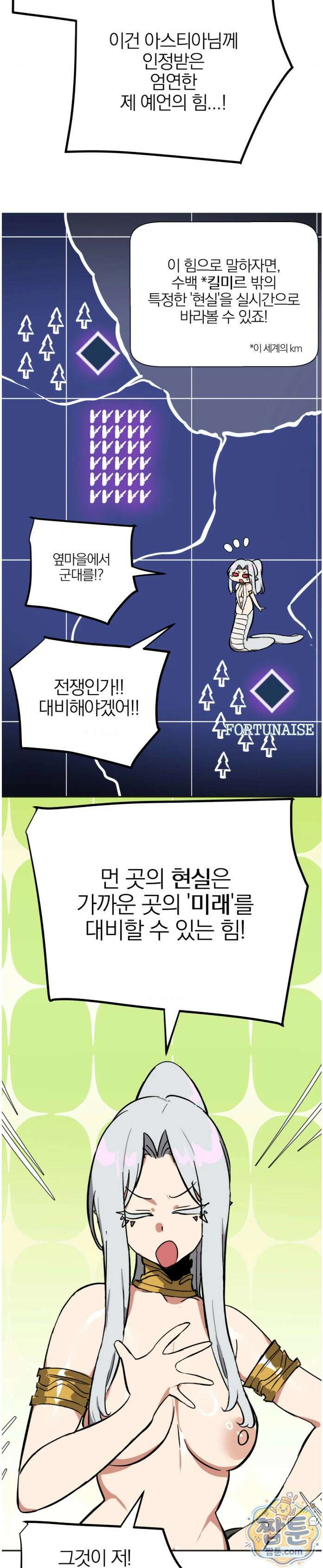 남자가 없는 이세계 88화 18