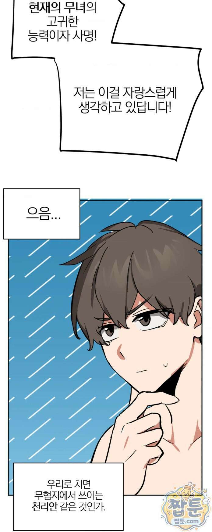 남자가 없는 이세계 88화 19