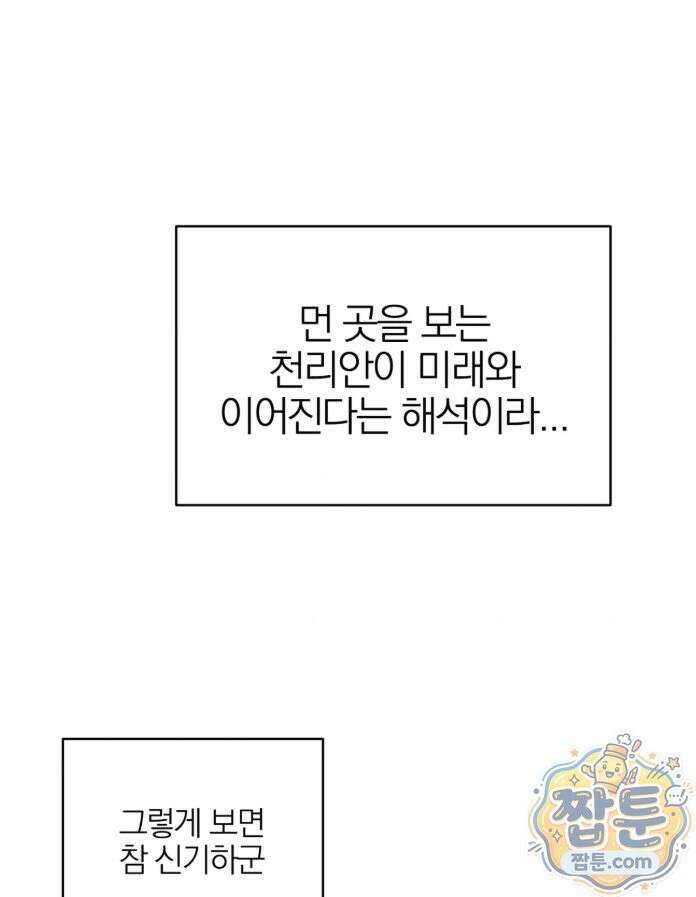 남자가 없는 이세계 88화 20
