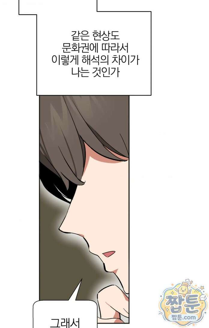남자가 없는 이세계 88화 21