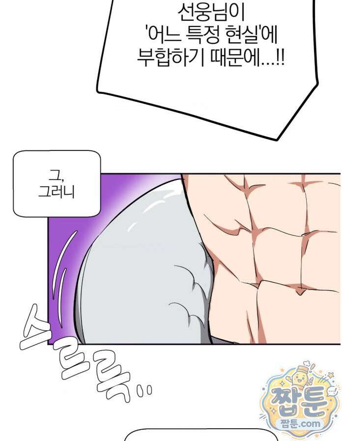 남자가 없는 이세계 88화 24