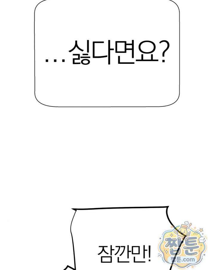 남자가 없는 이세계 88화 29