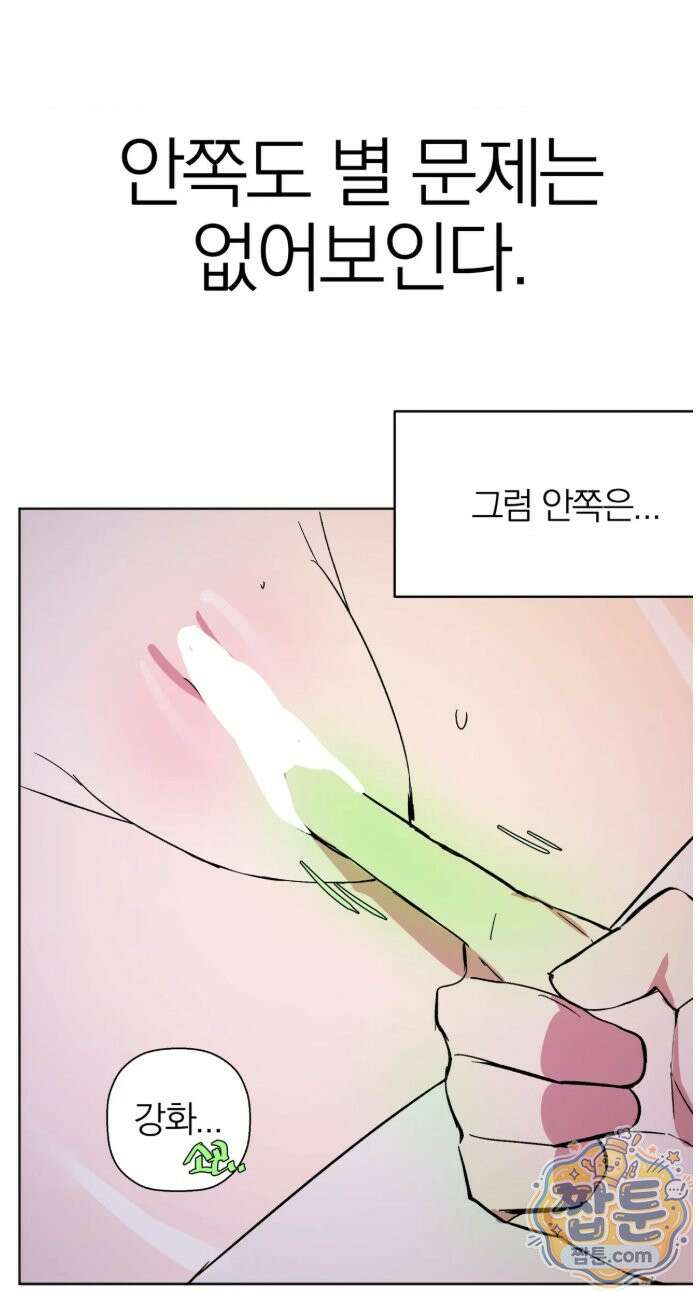 남자가 없는 이세계 88화 46