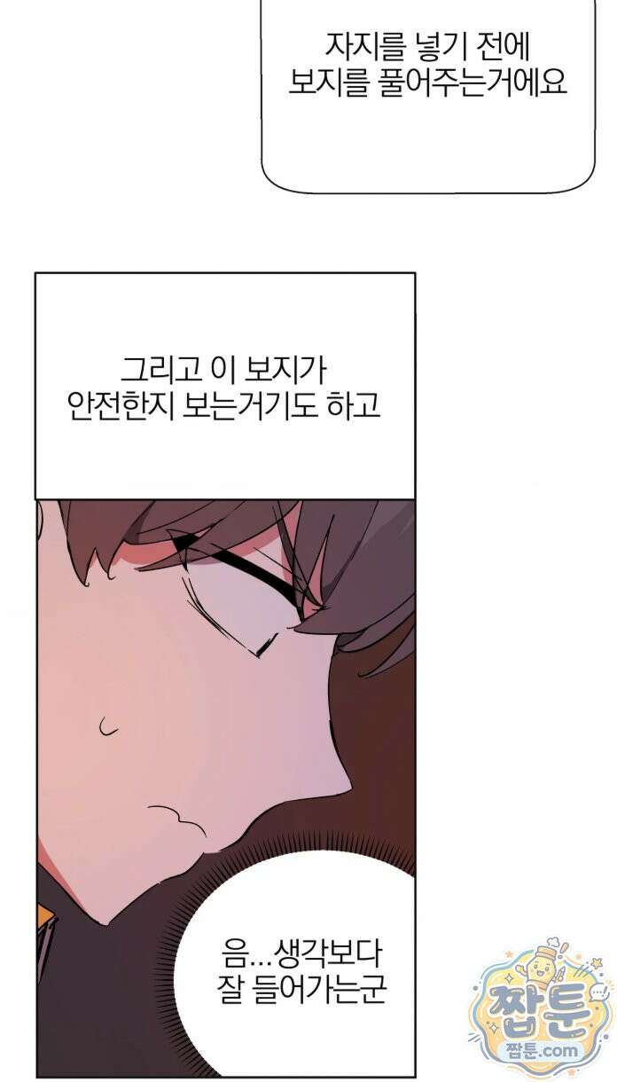 남자가 없는 이세계 88화 49