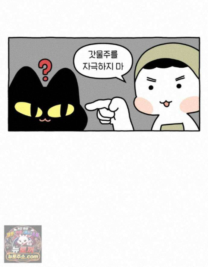 먼지 덩어리 짱덕 74. 고양이와 공동주택 4