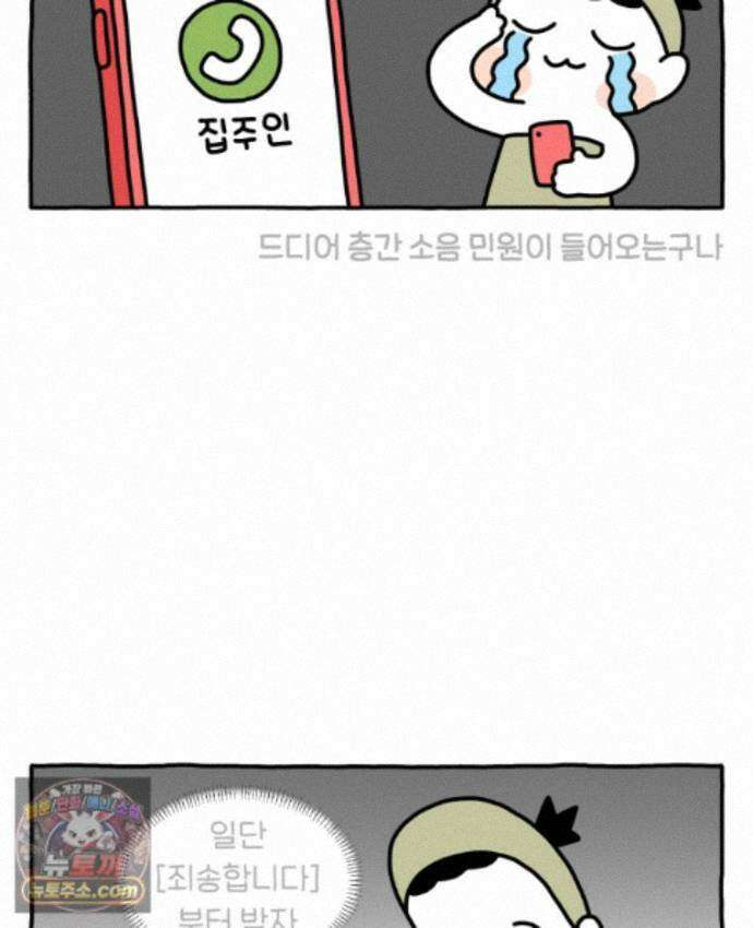 먼지 덩어리 짱덕 74. 고양이와 공동주택 12