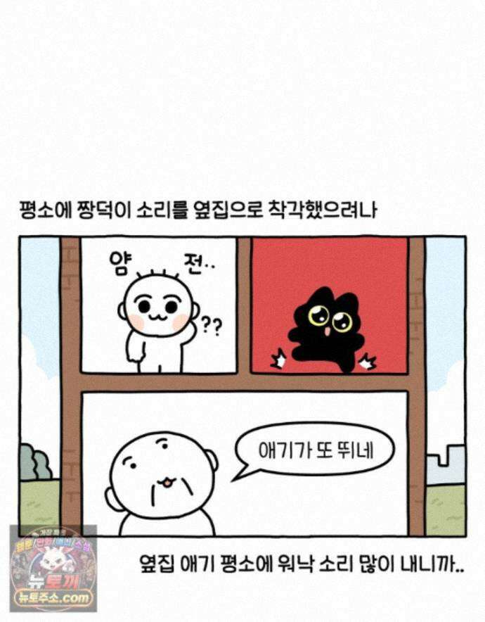 먼지 덩어리 짱덕 74. 고양이와 공동주택 17