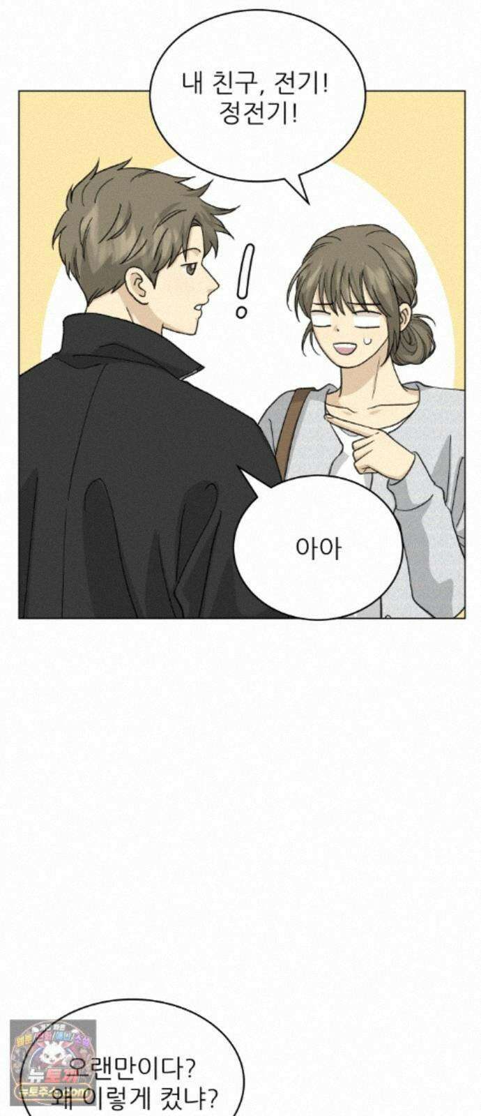 엄마는 남자만 좋아해 17화 9