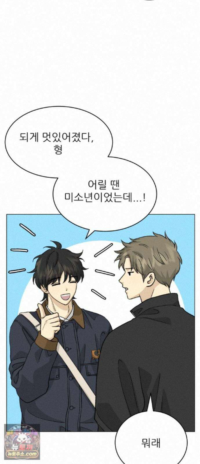 엄마는 남자만 좋아해 17화 11