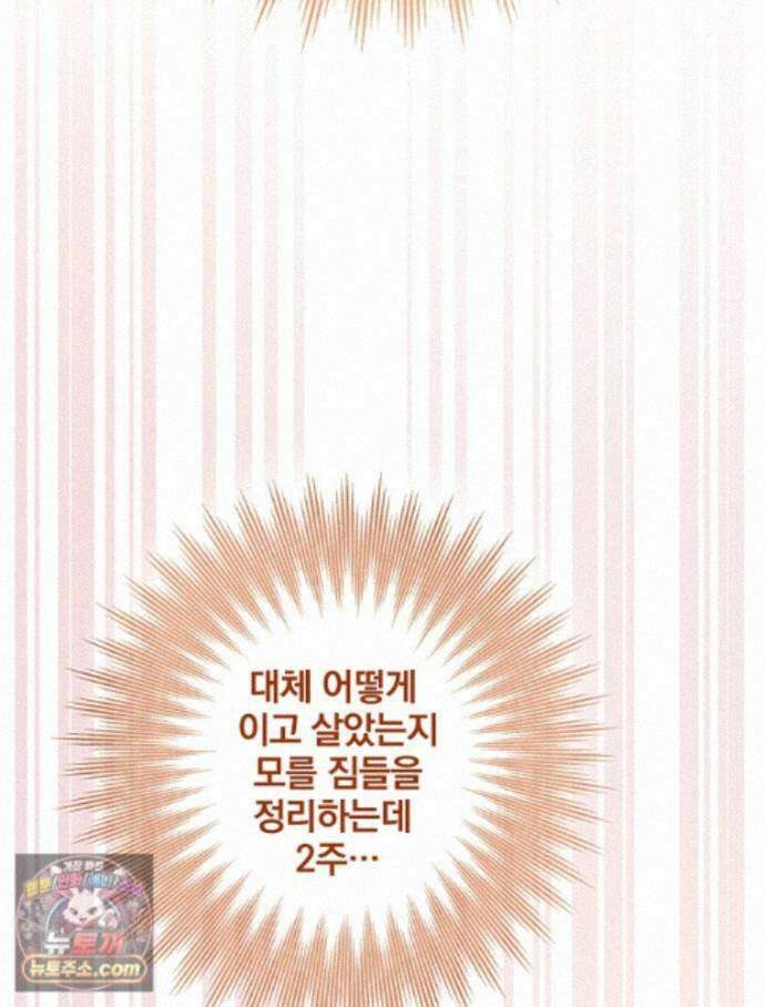 칸나는 어떠한 결심을 했다 [19세 완전판] 24_본 회차는 현행법을 준수하고 있으며... 33