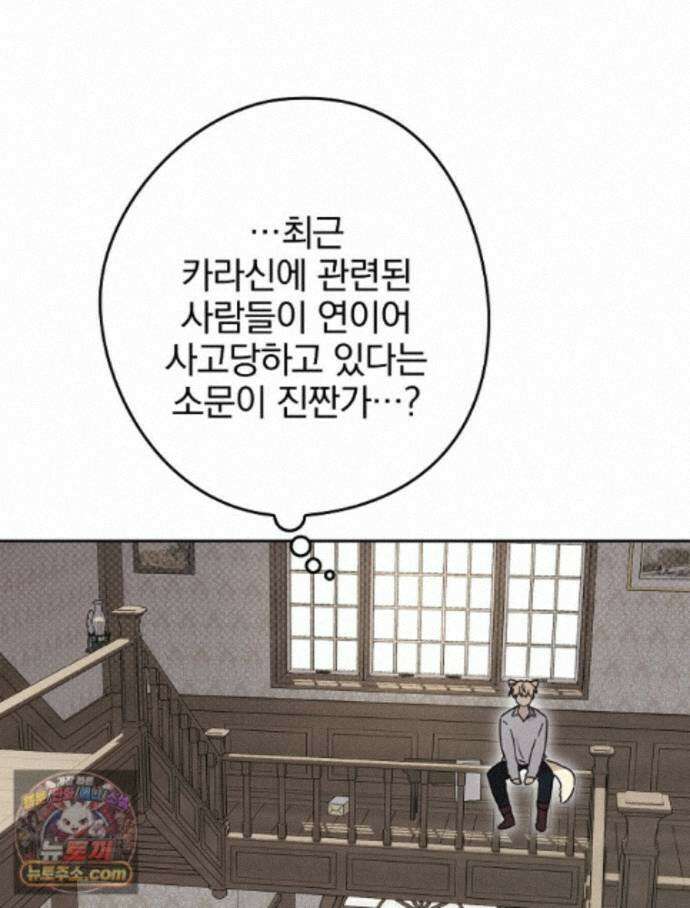 칸나는 어떠한 결심을 했다 [19세 완전판] 24_본 회차는 현행법을 준수하고 있으며... 48