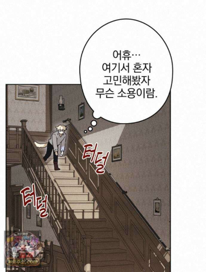 칸나는 어떠한 결심을 했다 [19세 완전판] 24_본 회차는 현행법을 준수하고 있으며... 51