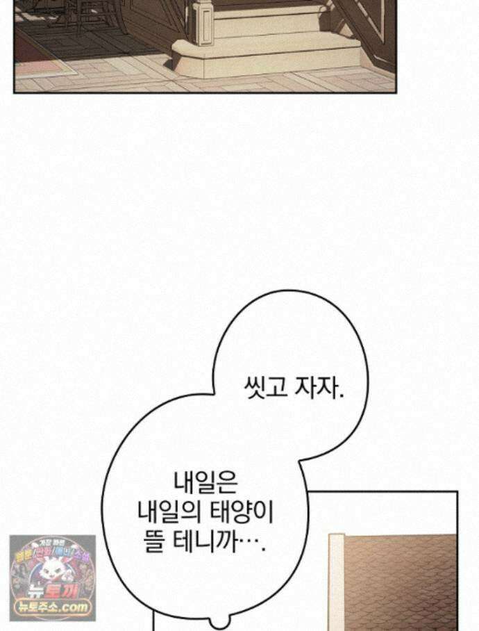 칸나는 어떠한 결심을 했다 [19세 완전판] 24_본 회차는 현행법을 준수하고 있으며... 52