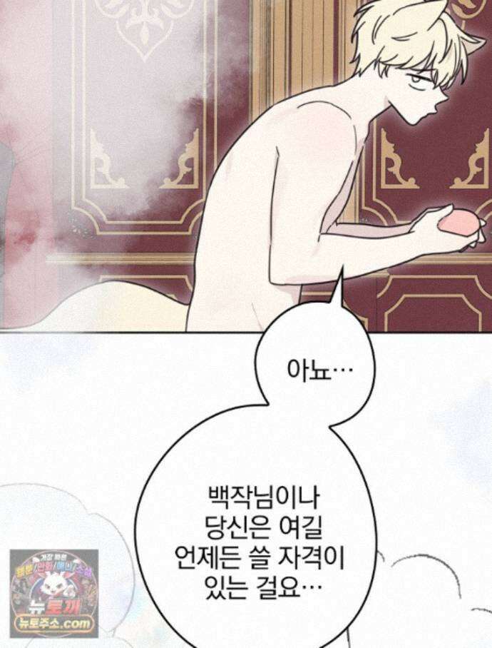 칸나는 어떠한 결심을 했다 [19세 완전판] 24_본 회차는 현행법을 준수하고 있으며... 67
