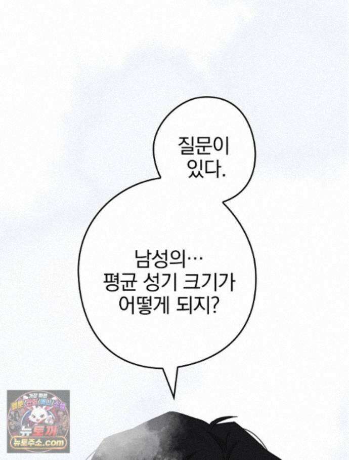 칸나는 어떠한 결심을 했다 [19세 완전판] 24_본 회차는 현행법을 준수하고 있으며... 76
