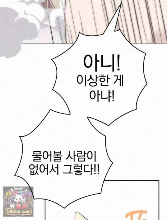 칸나는 어떠한 결심을 했다 [19세 완전판] 24_본 회차는 현행법을 준수하고 있으며... 81