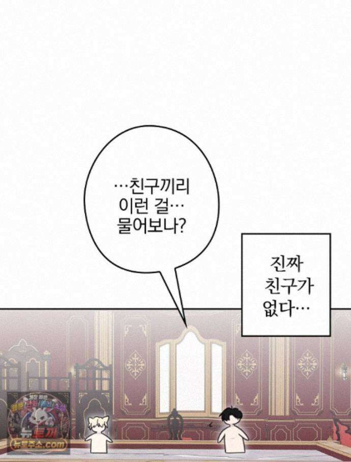 칸나는 어떠한 결심을 했다 [19세 완전판] 24_본 회차는 현행법을 준수하고 있으며... 83