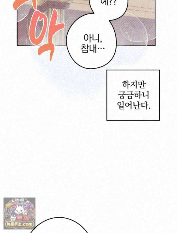 칸나는 어떠한 결심을 했다 [19세 완전판] 24_본 회차는 현행법을 준수하고 있으며... 86