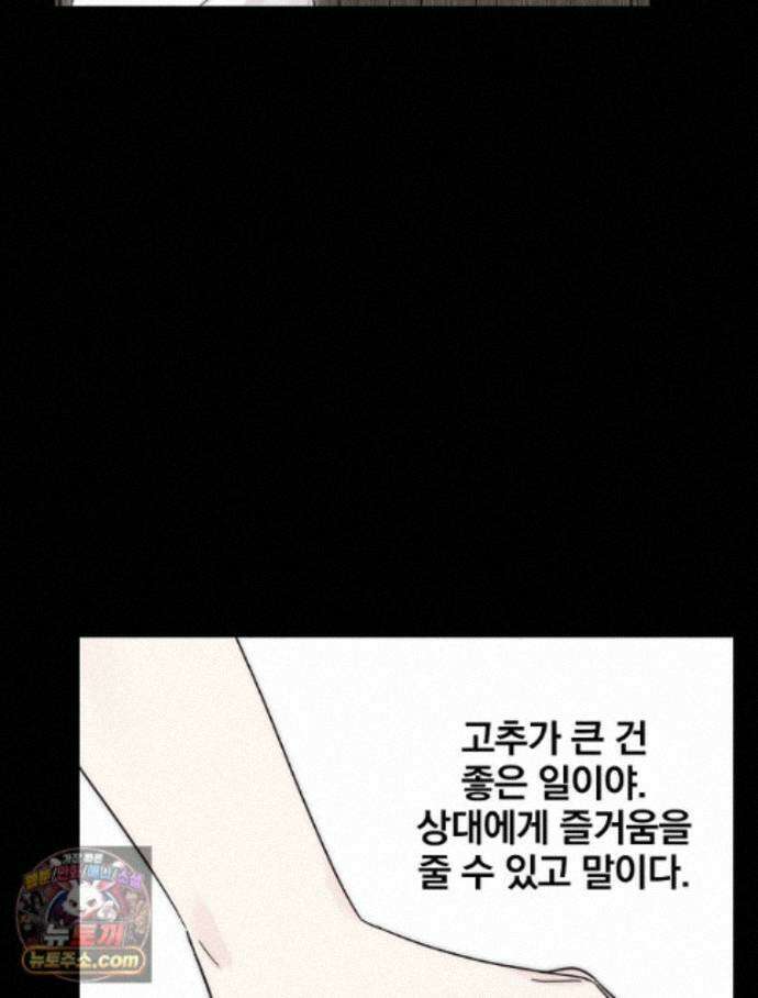 칸나는 어떠한 결심을 했다 [19세 완전판] 24_본 회차는 현행법을 준수하고 있으며... 98