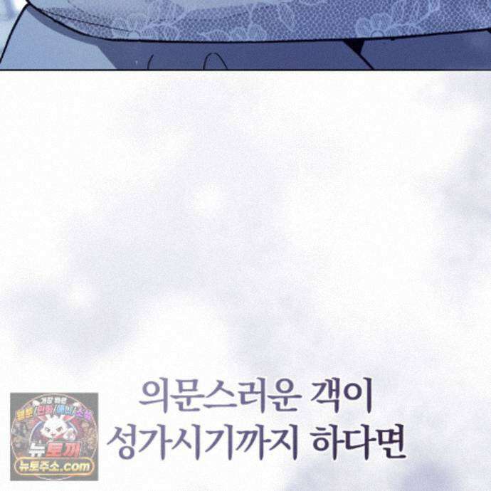 속죄, 그 잔혹함에 대하여  22화 13
