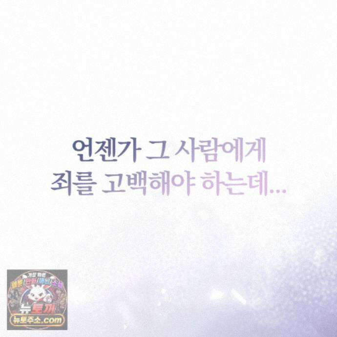 속죄, 그 잔혹함에 대하여  22화 32