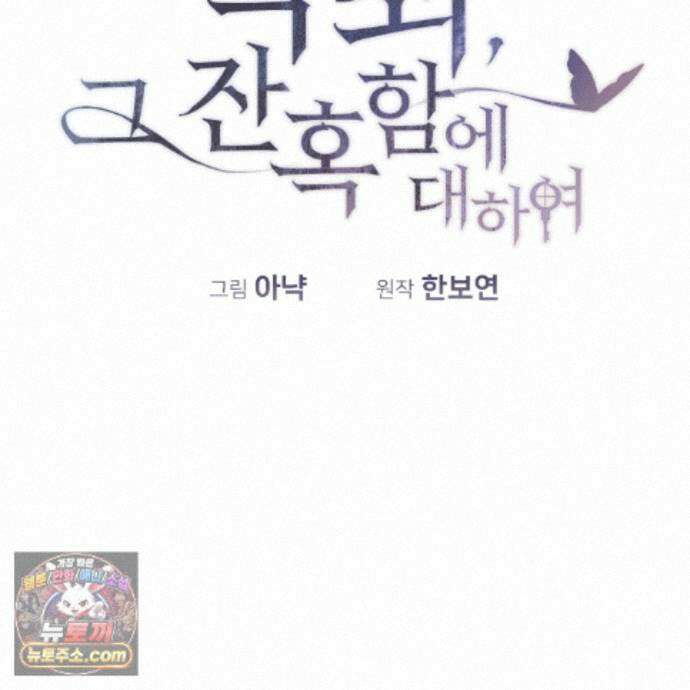 속죄, 그 잔혹함에 대하여  22화 46