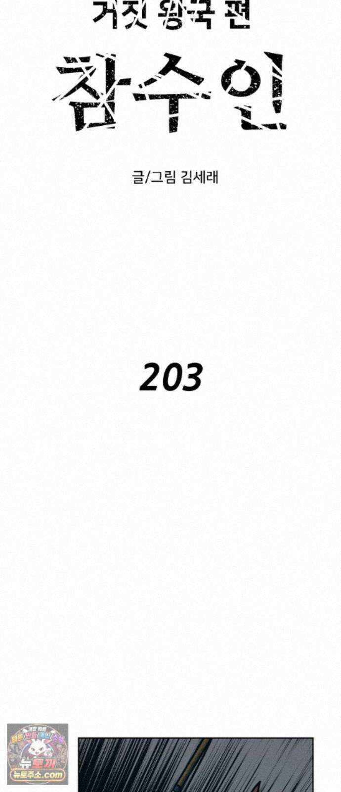 용사참수인 203화 3