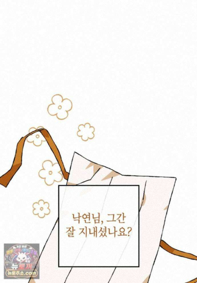 붉은 달밤의 끝자락에서 63화 1