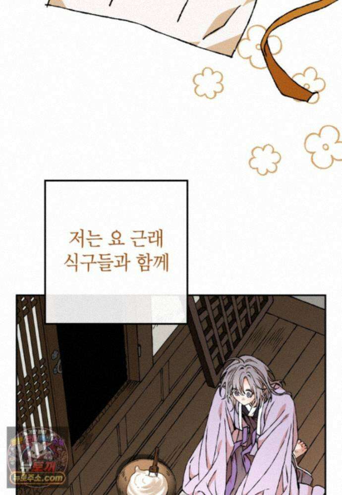 붉은 달밤의 끝자락에서 63화 2