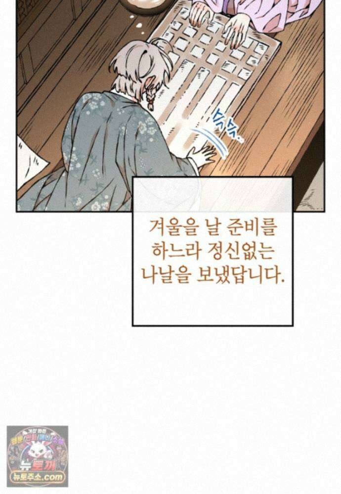 붉은 달밤의 끝자락에서 63화 3