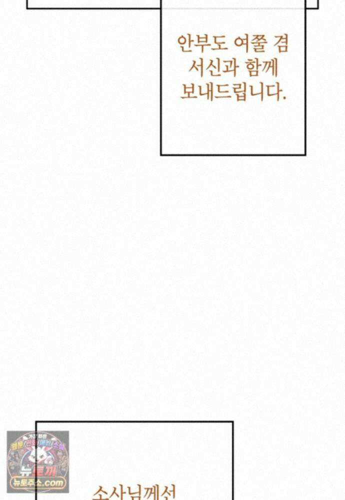 붉은 달밤의 끝자락에서 63화 5