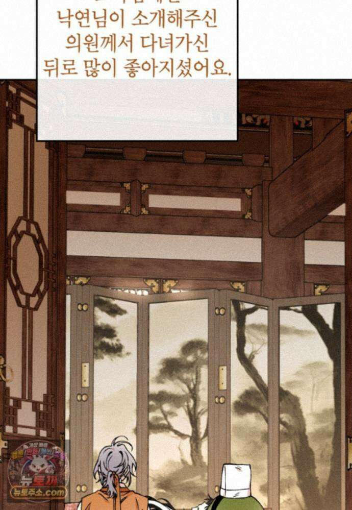 붉은 달밤의 끝자락에서 63화 6