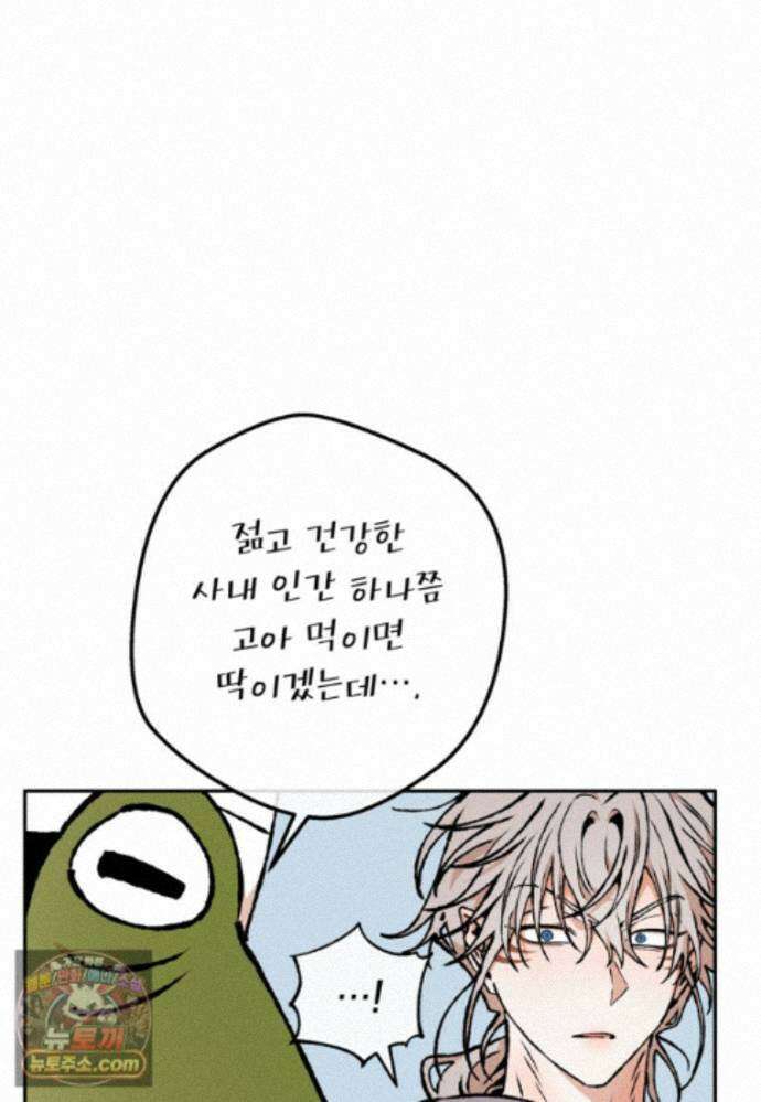 붉은 달밤의 끝자락에서 63화 9