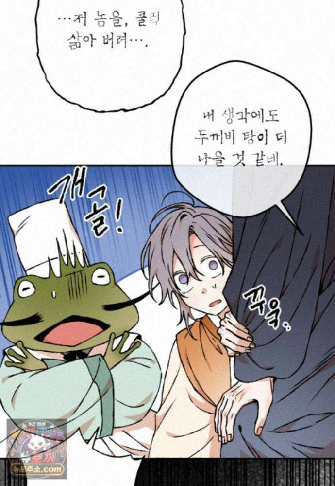 붉은 달밤의 끝자락에서 63화 12