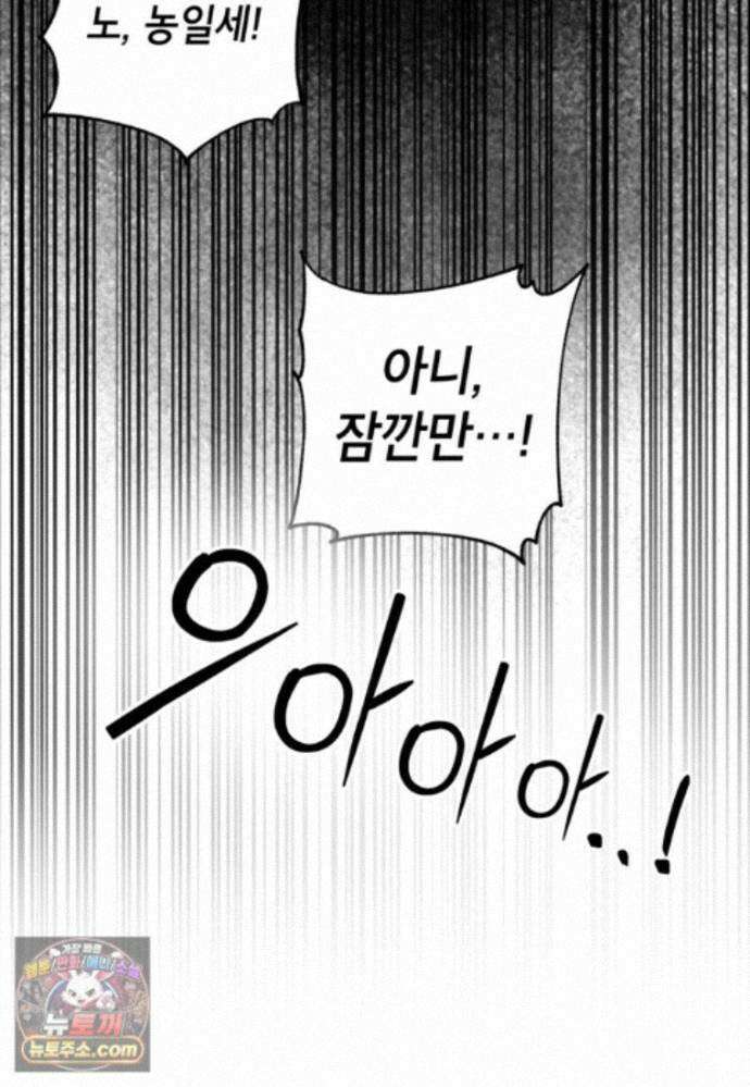 붉은 달밤의 끝자락에서 63화 13