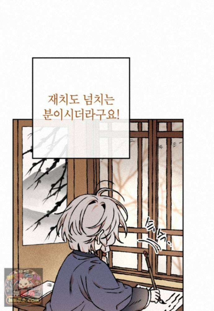 붉은 달밤의 끝자락에서 63화 14