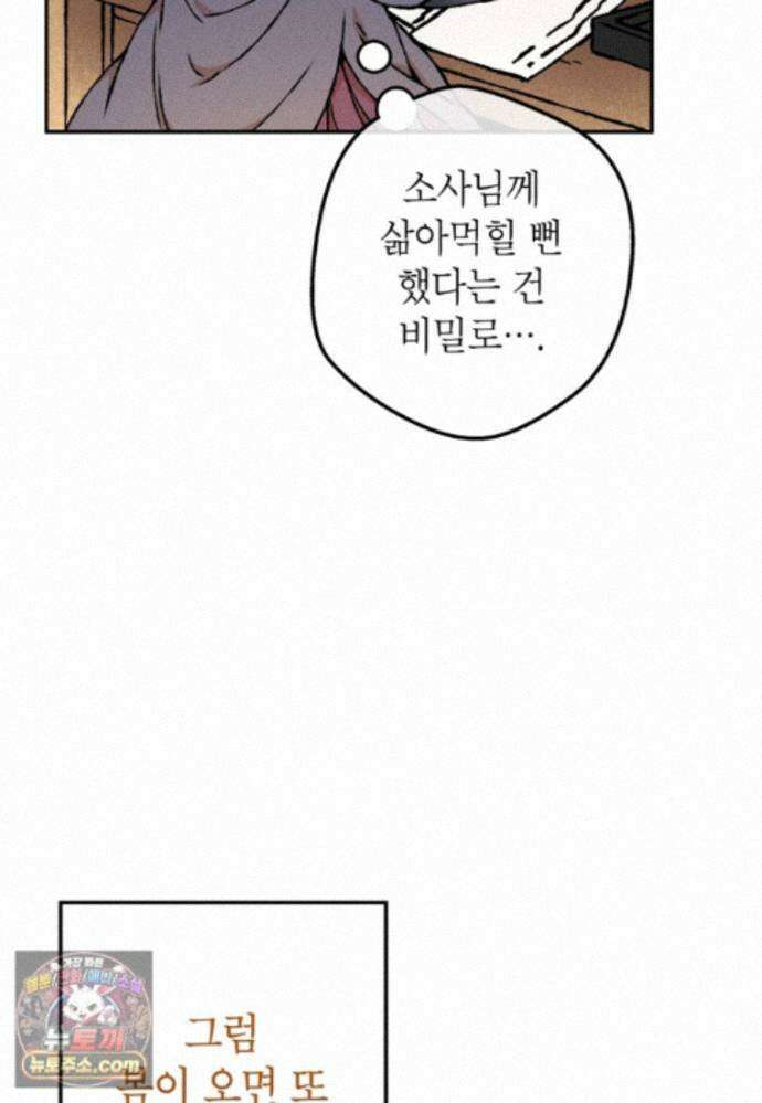 붉은 달밤의 끝자락에서 63화 15