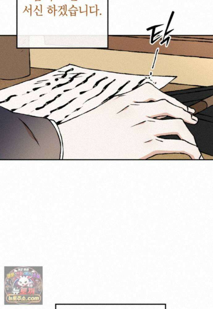 붉은 달밤의 끝자락에서 63화 16