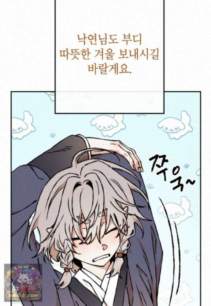 붉은 달밤의 끝자락에서 63화 17