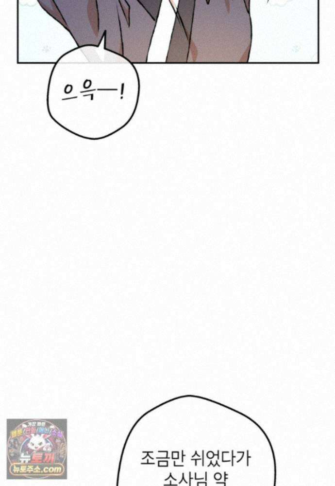 붉은 달밤의 끝자락에서 63화 18