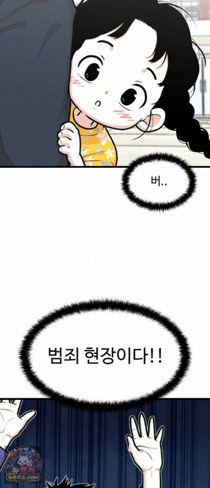 한판 99화 포기해라 11