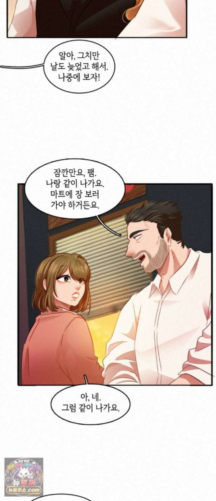 너랑 걷는 개 좋아 74화 4
