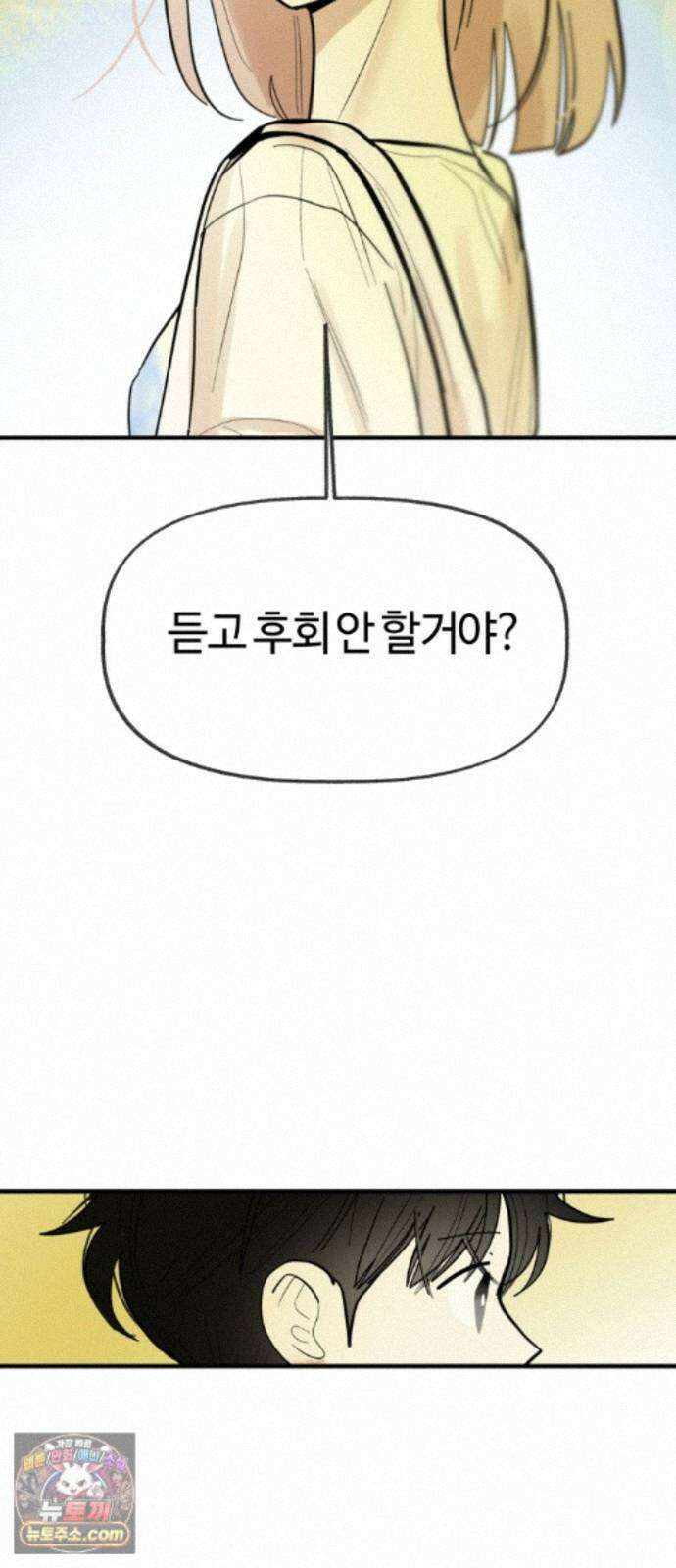 설탕에 곁들인 로맨스 51 감튀모임, 해볼만큼 해보고 2