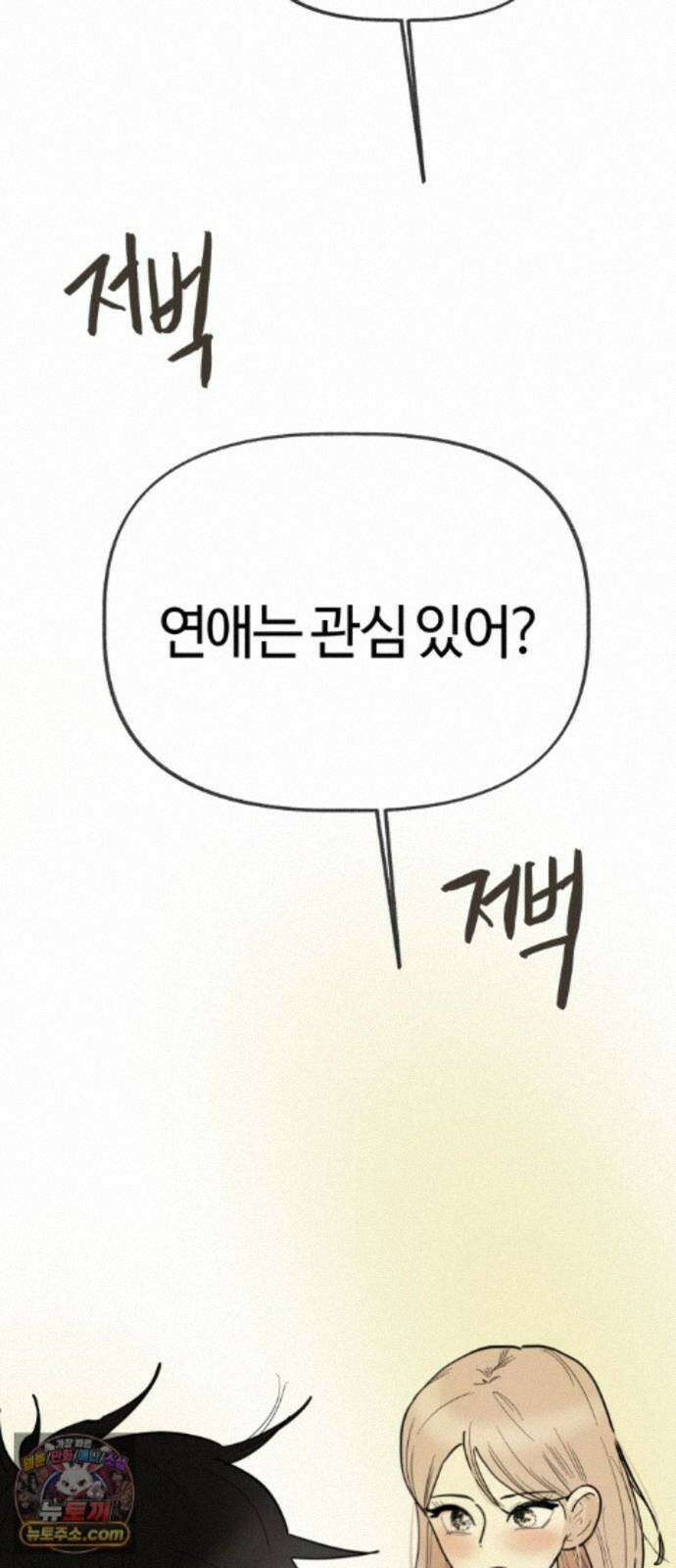 설탕에 곁들인 로맨스 51 감튀모임, 해볼만큼 해보고 4