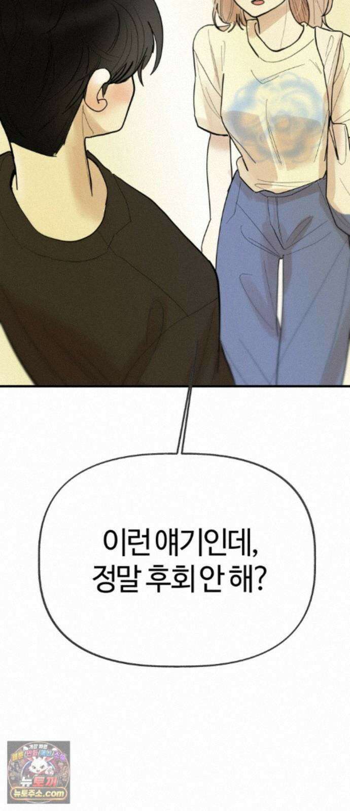 설탕에 곁들인 로맨스 51 감튀모임, 해볼만큼 해보고 5