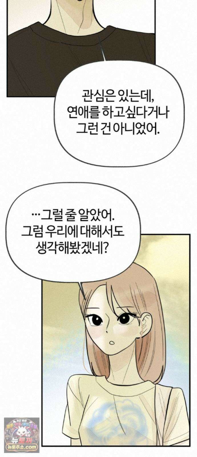 설탕에 곁들인 로맨스 51 감튀모임, 해볼만큼 해보고 7