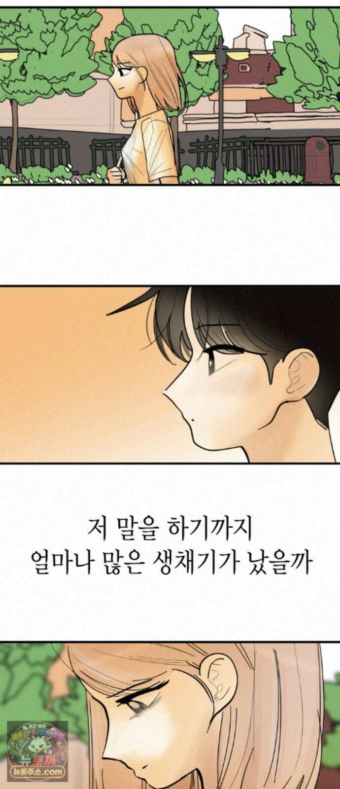 설탕에 곁들인 로맨스 51 감튀모임, 해볼만큼 해보고 11