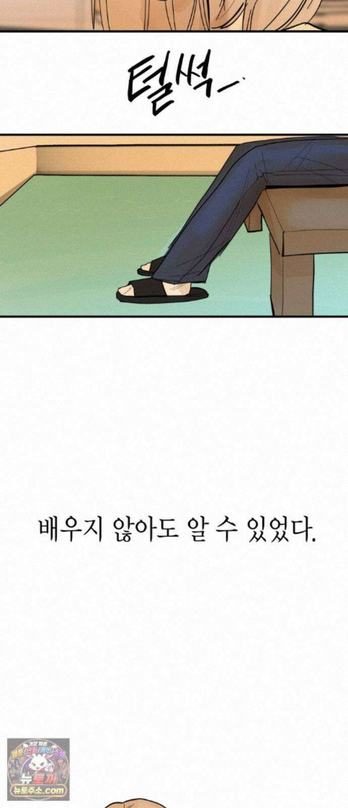 설탕에 곁들인 로맨스 51 감튀모임, 해볼만큼 해보고 12